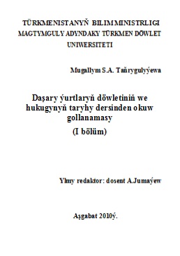 Daşary ýurtlaryň döwletiniň we hukugynyň taryhy I